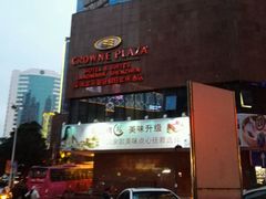 -深圳富苑皇冠假日套房酒店