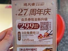 -避风塘(嘉兴八佰伴店)