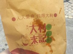 -大利来记餐厅(大三巴店)