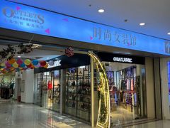 -南通奥特莱斯购物广场