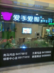 android_upload_pic-爱手爱脚指甲造型