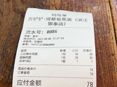 -方铲铲·成都板凳面(滨江银泰店)