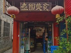 门面-壶园美食·淮扬菜(东圈门店)