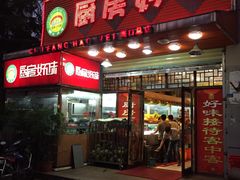 -厨房好味(国贸店)