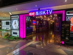 -唱吧麦颂KTV