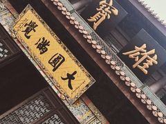 -海天禅寺