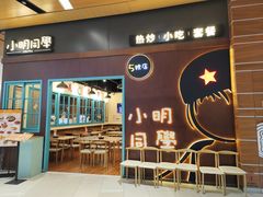 -小明同学(环宇荟店)