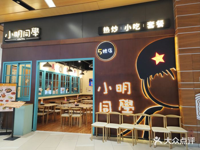 小明同学(环宇荟店)图片
