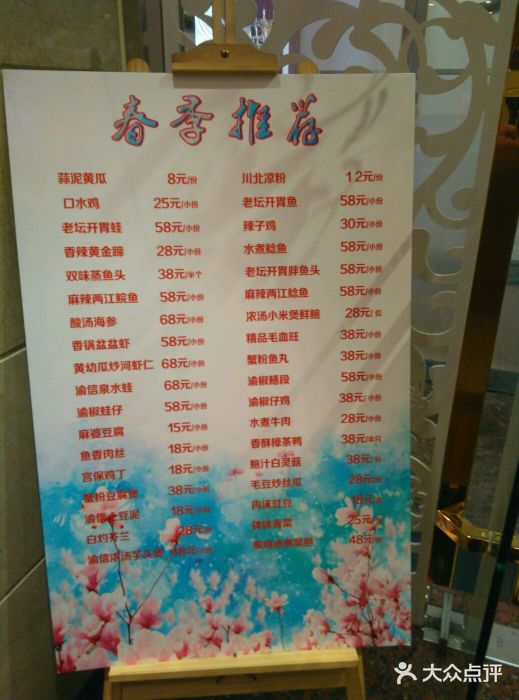 渝信川菜(华盛店)菜单图片