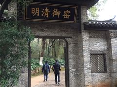 -景德镇古窑民俗博览区