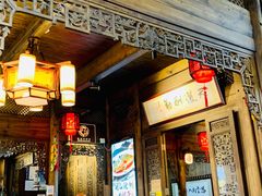 门面-缘来聚·徽菜名店(黄山宏村店)