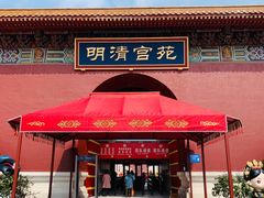 -横店影视城明清宫苑园区