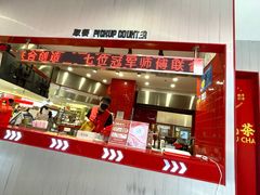 -港究茶·冠军丝袜奶茶(皇庭广场店)
