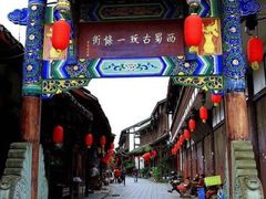 -崇州市街子古镇