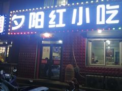 门面-夕阳红小吃(中街大悦城店)