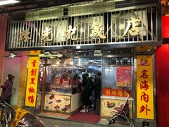 门面-陈光记烧腊店(罗保博士街店)