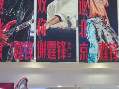 -新奥购物中心