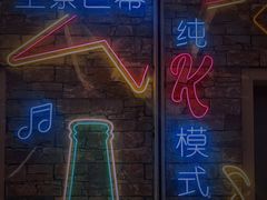 -星汇纯K量贩式KTV(卜蜂中心店)