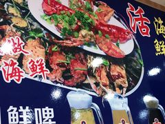 -名超海鲜烧烤大排档
