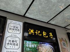 -牛街洪记小吃店(牛街店)