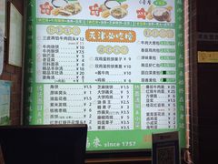 -大福来锅巴菜(古文化街店)