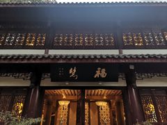 -成都市文殊院