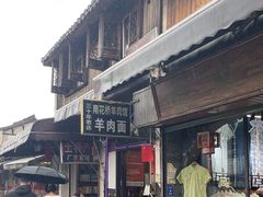 -南花桥羊肉馆老字号(乌镇店)