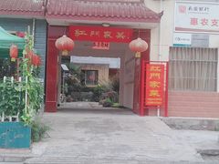 门面-柞水乾佑红门家菜