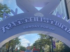 -东莞松山湖万象汇