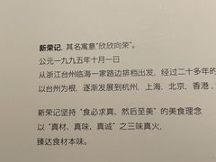 -荣轩(新荣记环球金融中心店)