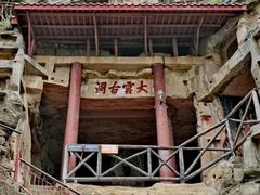 -广元千佛崖