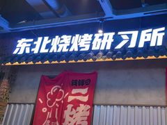 -钱锋炭缸烧烤(南湖大路总店)