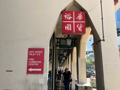 -裕华国货(牛车水总店)