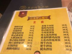 菜单-山水甲山(右安门店)