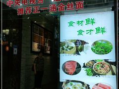 门面-正一涵老味道名小吃(广汉总店)