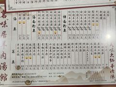 -茗味居羊肉汤面馆(临沂路店)