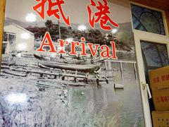 门面-蒙雅力港式茶餐厅(学人特色商业街店)