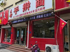 -王婶手擀面(灵寿店)