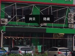 iphone_upload_pic-筋头巴脑牛一锅(朝阳路总店)