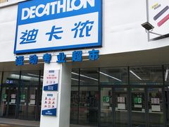 -迪卡侬(民族东店)