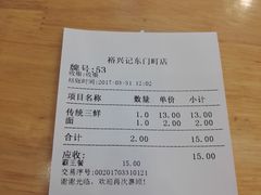 账单-裕兴记(东门町店)
