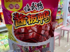 -舜华临武鸭·湖南零食特产(三王街店)