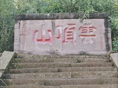 -金堂县云顶石城风景区