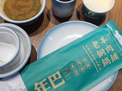 -年巴羊肉铺老铜锅(梅江店)