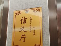 -箪食巷私房菜馆·鲁菜(玉函路店)