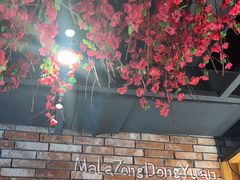 -麻辣总动员·川派海鲜·现炒浇头面·自贡菜(五彩城店)