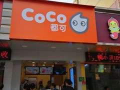 门面-CoCo都可(永德店)