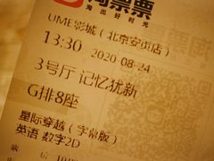 -UME影城(安贞DTS:X店)