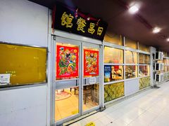 门面-日昌餐馆(亦庄店)