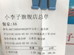 账单-小李子油焖大虾(天下城旗舰店)